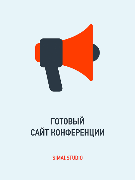SIMAI: Сайт конференции